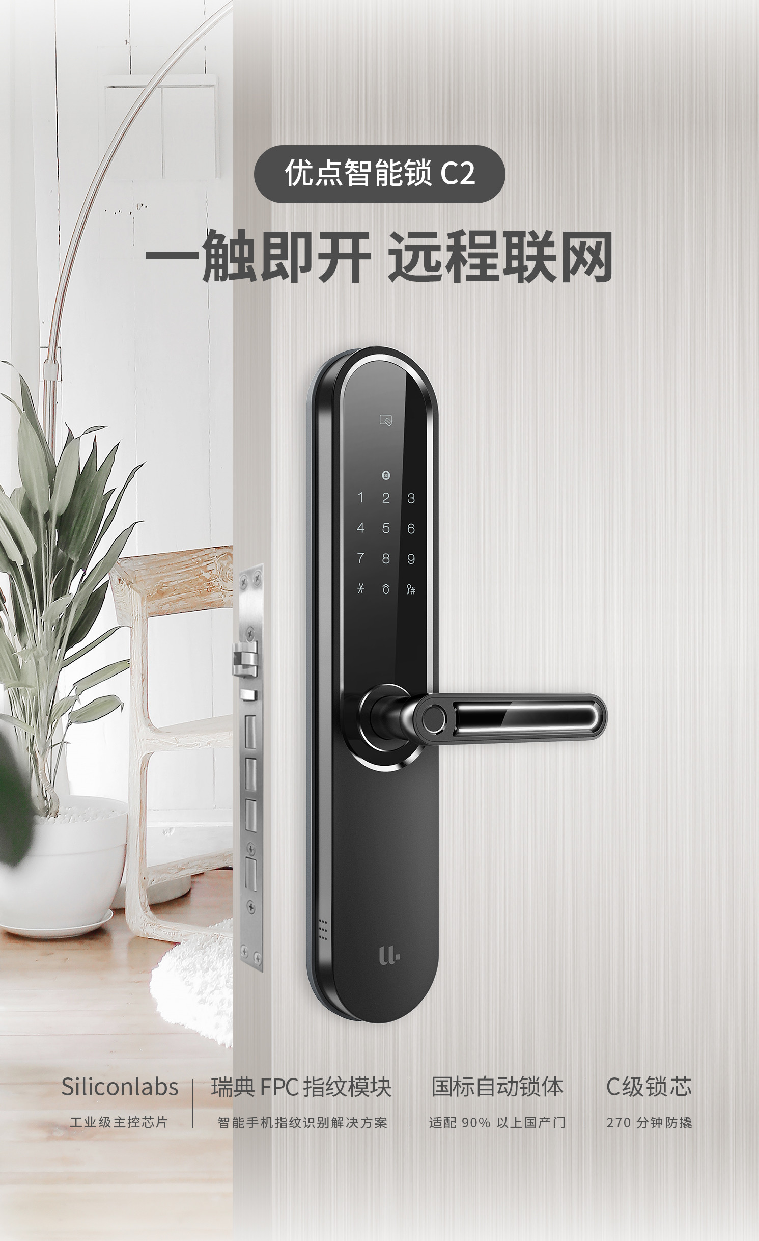 優(yōu)點智能鎖C2